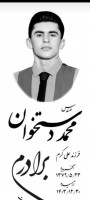 شادروان محمد دستخوان