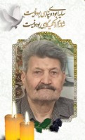 شادروان حاج ابراهیم رضایی