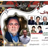 شادروان منصور محمودی