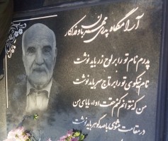 شادروان علی حیدر رحیمی