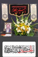 شادروان حاج علی صانعی مقدم
