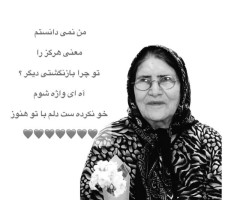 شادروان رقیه پولادوند