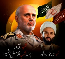شهید سپهبد غلامعلی رشید و طلبه شهید امین عباس رشید رشید