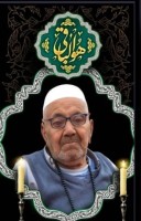  حاج راه خدا گلابی