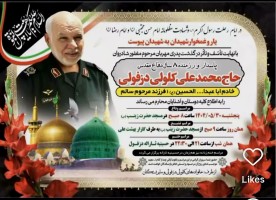 شادروان حاج محمدعلی کلولی دزفولی