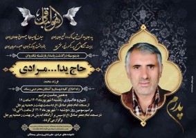 شادروان حاج یداله مرادی