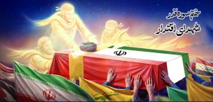 شهید و شهدای اقتدار
