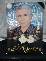 شادروان ناصر خزامی