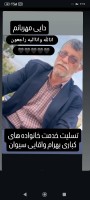 شادروان ابوالفضل کباری بهرام