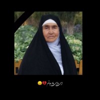 مرحومه فاطمه رستمی