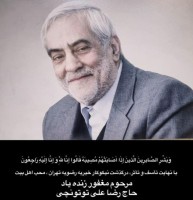 شادروان رضا علی توتونچی