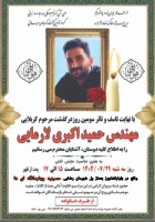 شادروان حمیدرضا اکبری