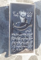 شادروان علی ثمره