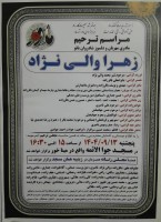 مرحومه زهرا والی نژاد