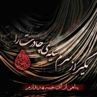 مرحومه عطر گل مولوی