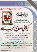 مرحومه صغری حبیب زاده