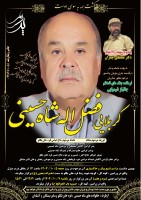 شادروان فضل الله شاه حسینی