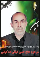 شادروان حاج حسن کیانی ده کیانی