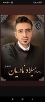 شادروان میلاد نادریان
