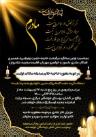 مرحومه صدیقه سادات تولیت