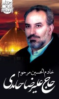 شادروان علیرضا حامدی طبری