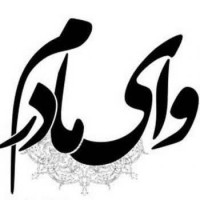 مرحومه رقیه رمضانی