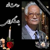 شادروان حاج مسعود میاحی