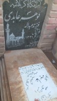 مرحومه گوهر عابدی