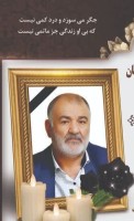 شادروان صحبت علی یادگاری