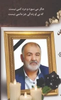 شادروان صحبت علی یادگاری