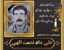 شادروان علی داد نعمت الهی