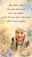 مرحومه کوکب زمون