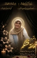 مرحومه فائقه عباسی طرقی
