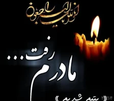 مرحومه هاجر لقائی دخت