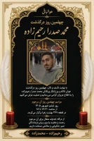 شادروان محمدصدرا رحیم زاده