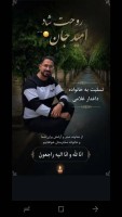 شادروان امید حسین غلامی