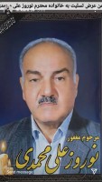شادروان کربلایی نوروزعلی محمدی