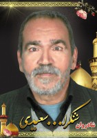 شادروان شکرالله سعیدی