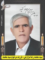 شادروان سیدمحمدرضا مزارعی