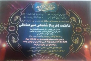 مرحومه فاطمه (فریبا) شفیعی میر صادقی