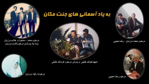 شهید زنده یاد عبدالله خلیلی ،مرحوم عزت الله خلیلی،(محمد،محمود،هاشم وپدر ومادرشان قاسم مرزبان ومرحومه رقیه مرزبان) ،مرحوم رضا حبیبی