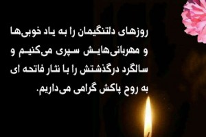مرحومه حاجیه خانم عصمت زمانیان (رجب زاده)