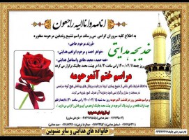 مرحومه خدیجه هدایتی