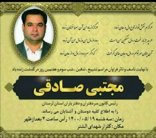 شادروان مجتبی صادقی