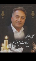 شادروان علی حسن زاده