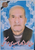 شادروان حاج محمد نادر سعیدی